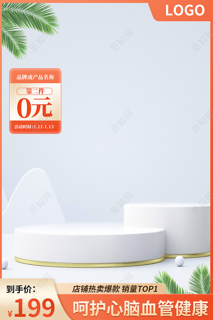 金橙色简约风电商淘宝天猫京东通用主图直通车