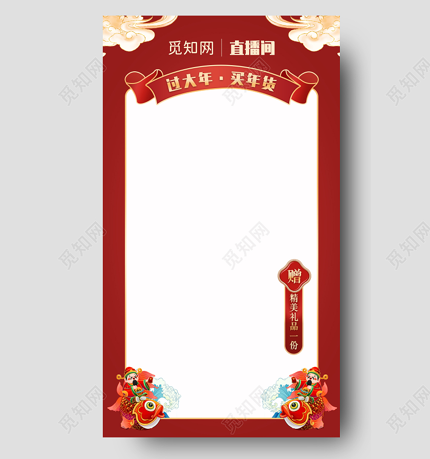 红色新年过年年货节电商直播海报中式2022年货节
