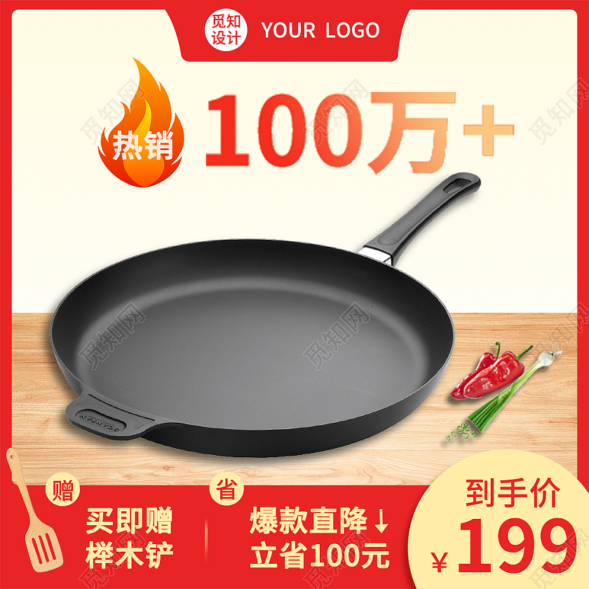 大红简约电商淘宝天猫京东锅年货节厨具主图直通车2022年货节