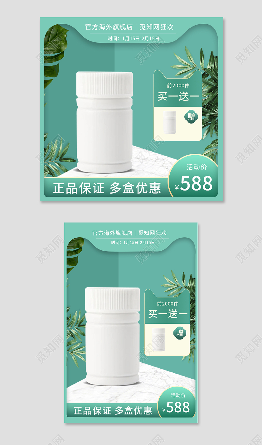绿色简约立体年货保健品活动主图食品主图2022年货节