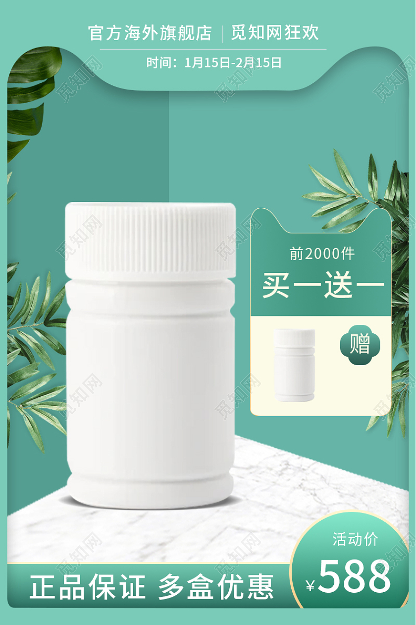 绿色简约立体年货保健品活动主图食品主图2022年货节