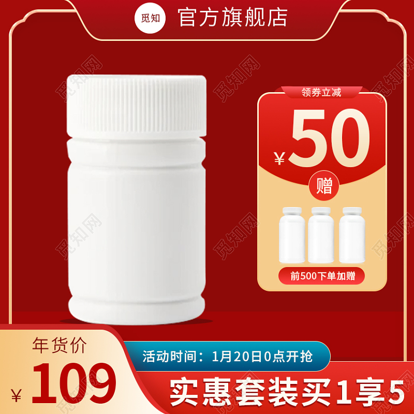 红色简约保健品中式年货节国潮风天猫主图直通车2022年货节