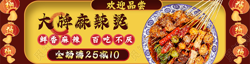 黄色简约大牌麻辣烫电商店招模板美团饿了么电商外卖美食麻辣烫店招