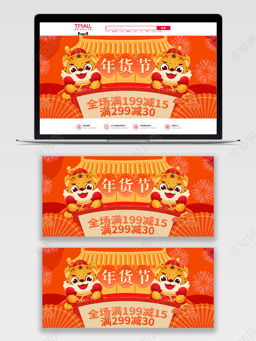 橙红色国潮电商淘宝天猫京东年货节过年不打烊banner