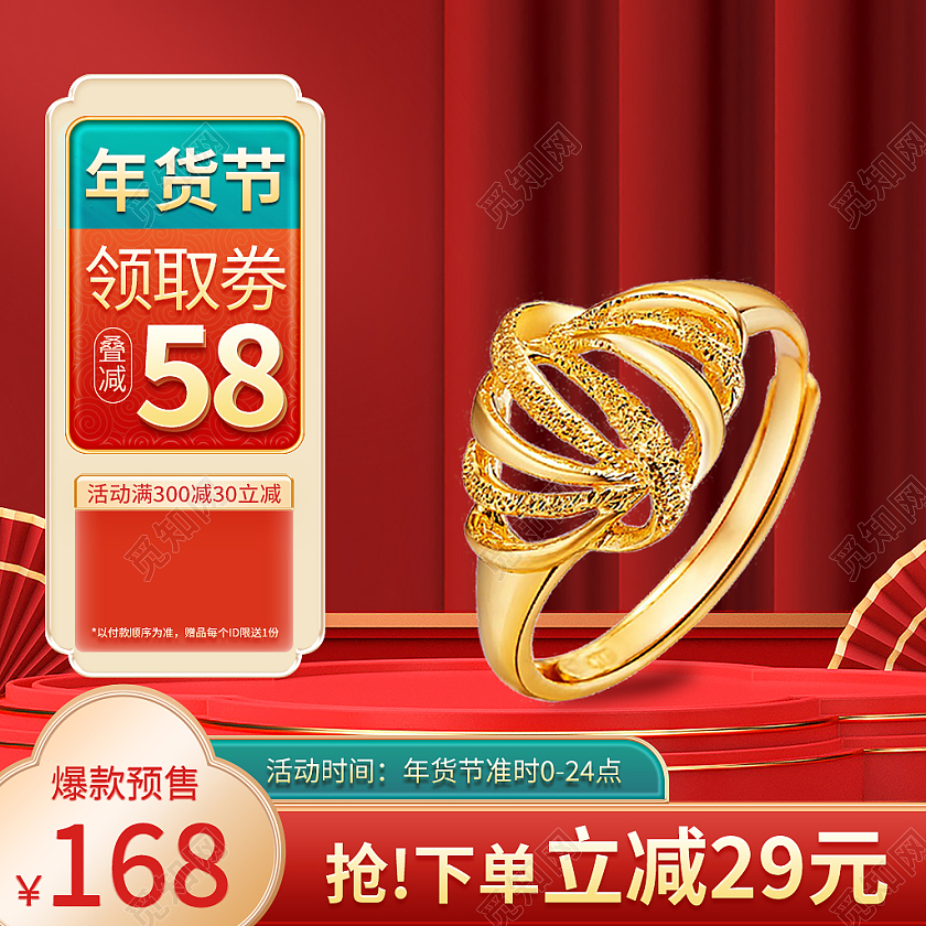 金红色中国风年货节珠宝戒指主图直通车