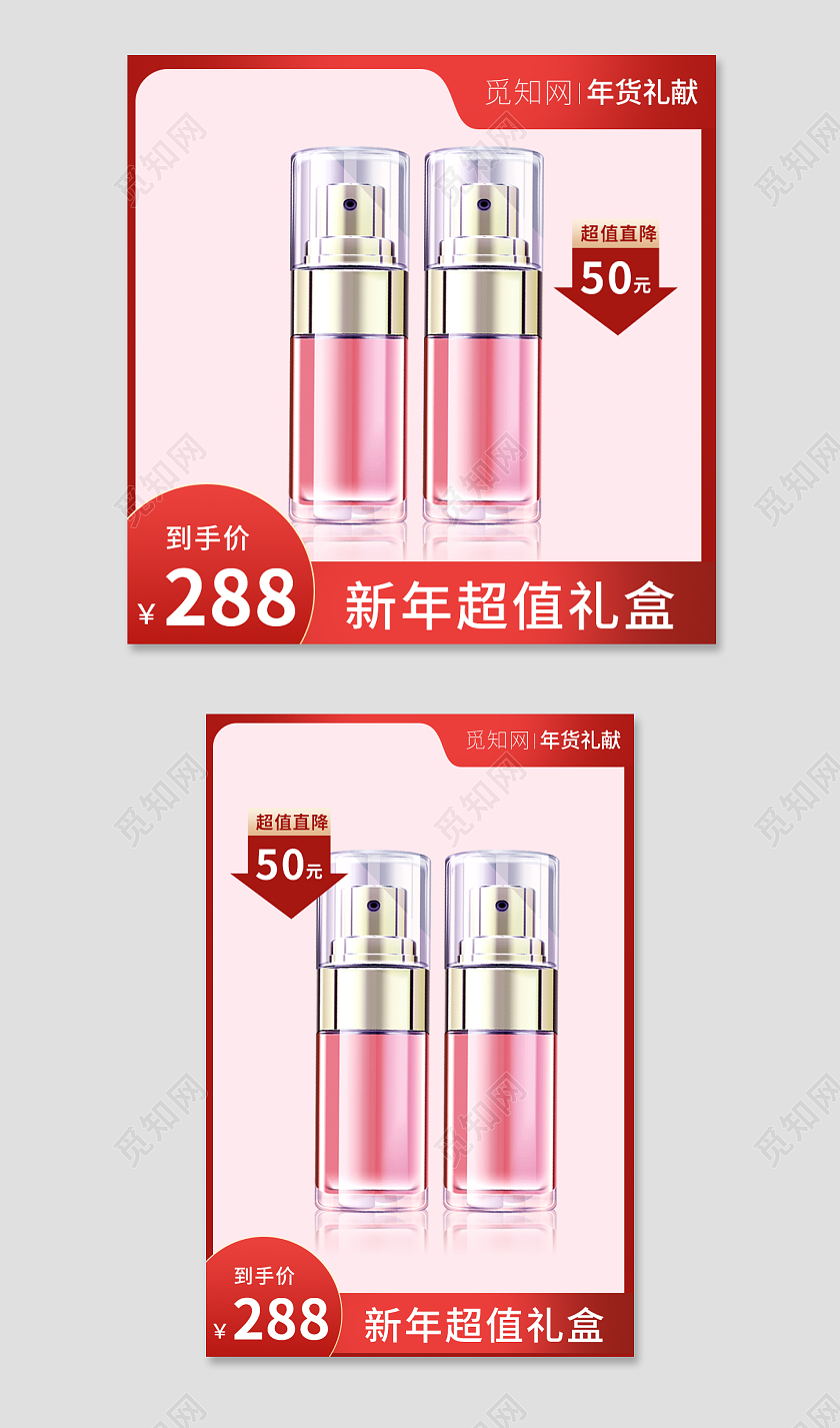 红色简约护肤品套装直通车主图天猫主图设计2022年货节