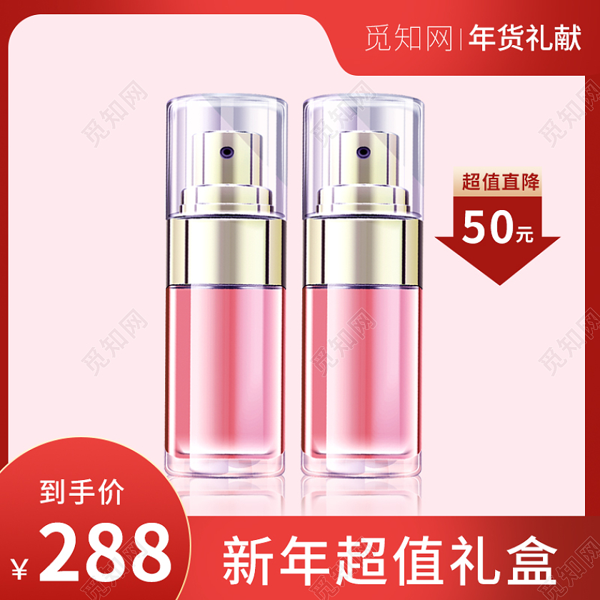红色简约护肤品套装直通车主图天猫主图设计2022年货节