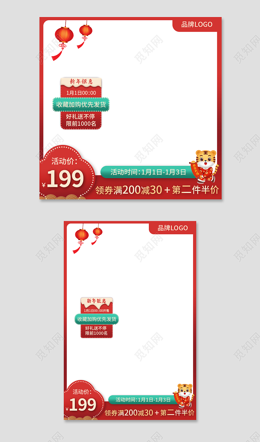 红色国潮新年钜惠电商淘宝天猫京东年货节活动促销年货节过年不打烊主图