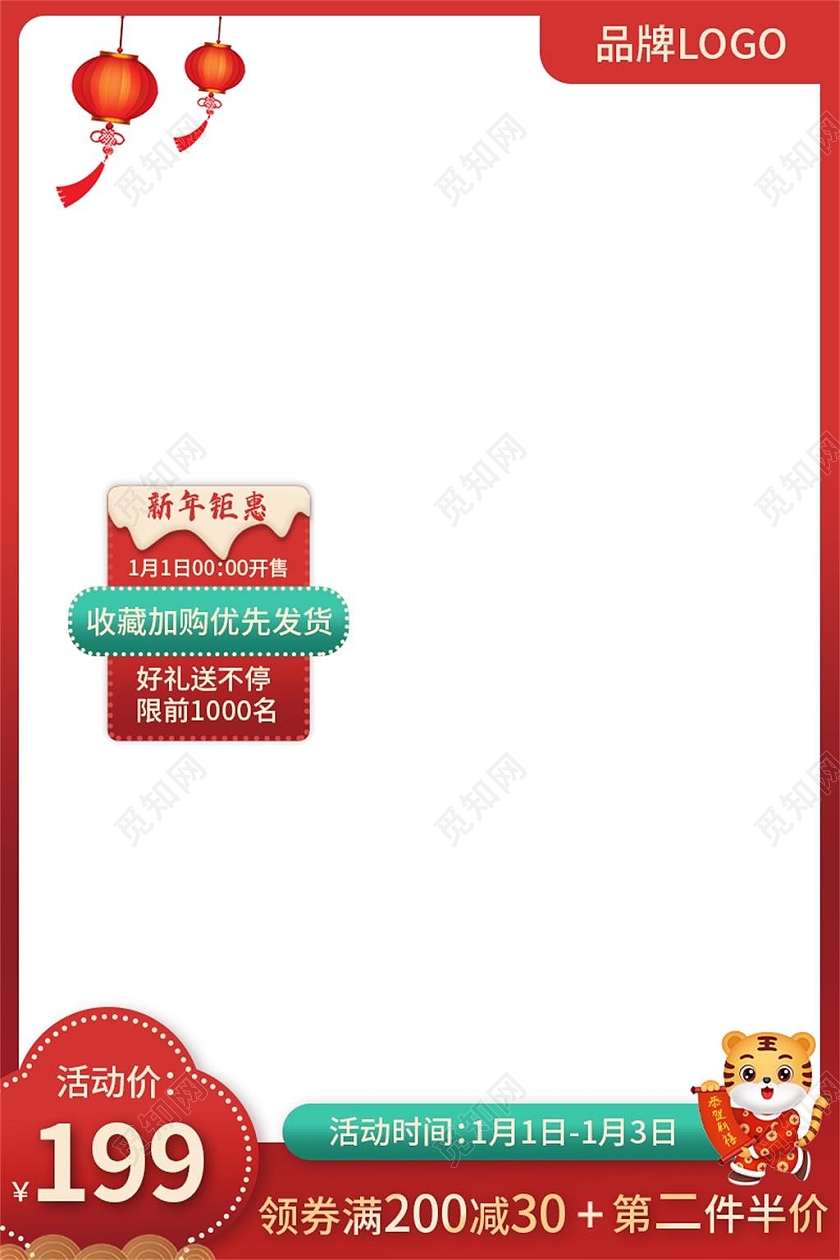 红色国潮新年钜惠电商淘宝天猫京东年货节活动促销年货节过年不打烊主图