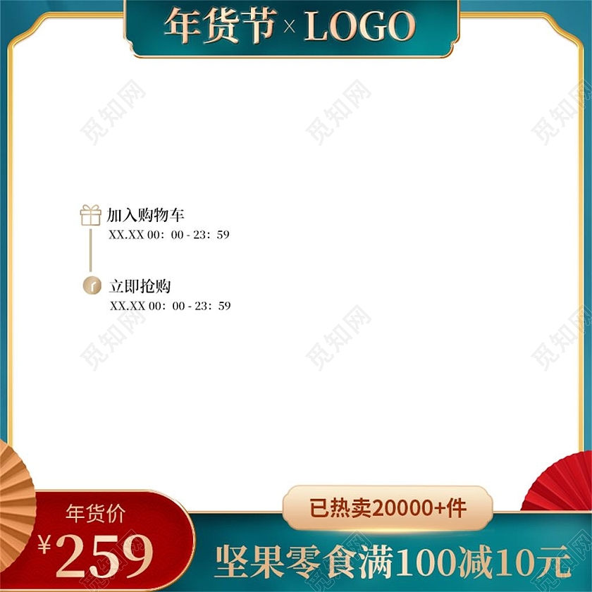 绿色国潮年货节电商淘宝天猫京东年货节活动促销年货节过年不打烊主图