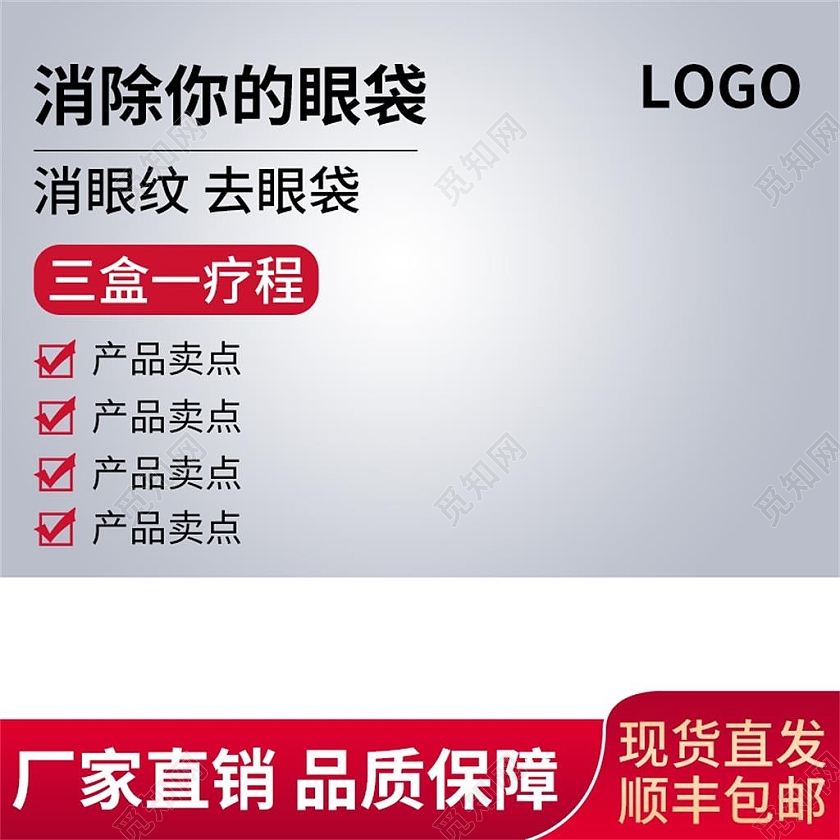 白色简约消除你的眼袋电商淘宝天猫京东美妆美妆化妆品主图直通车