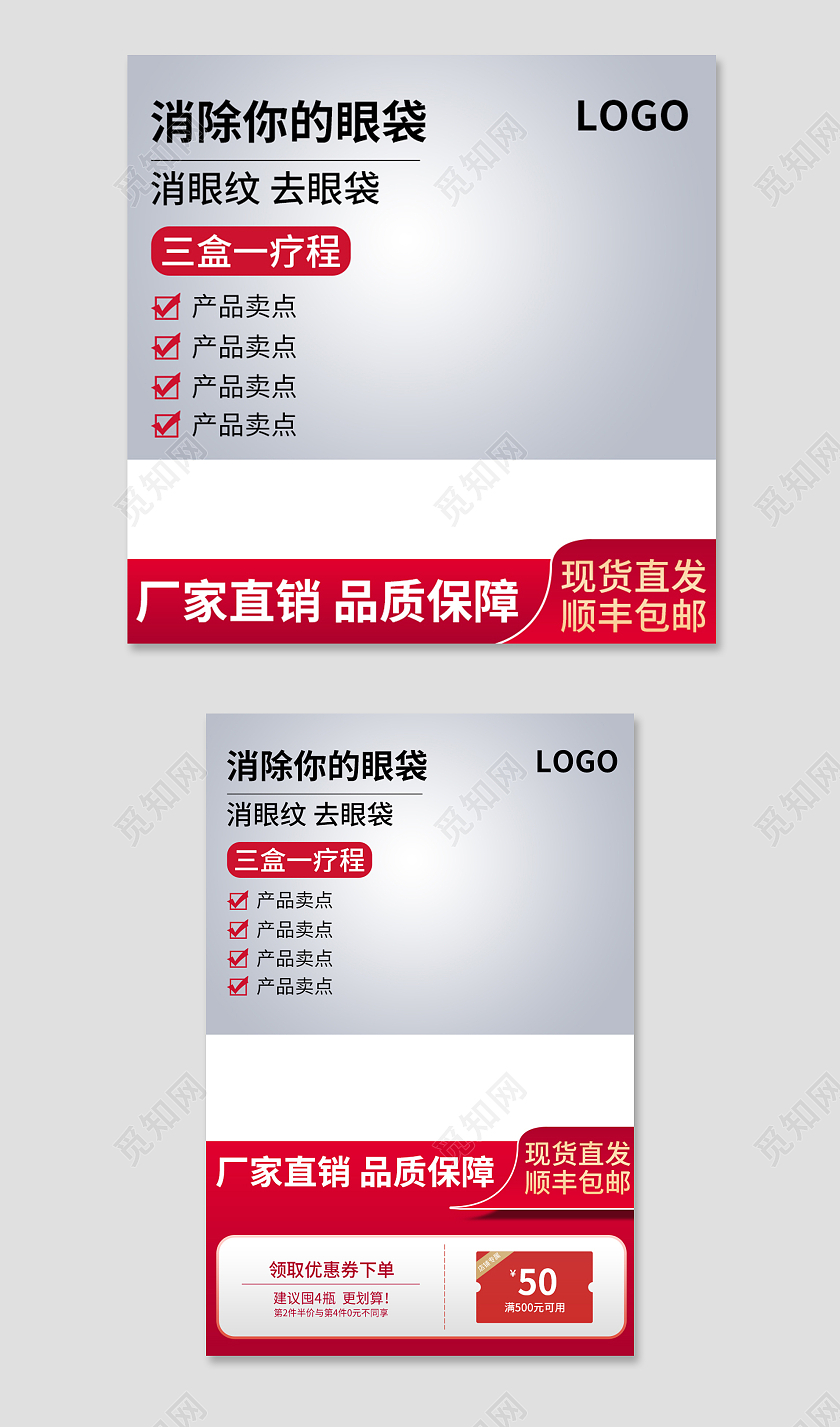 白色简约消除你的眼袋电商淘宝天猫京东美妆美妆化妆品主图直通车