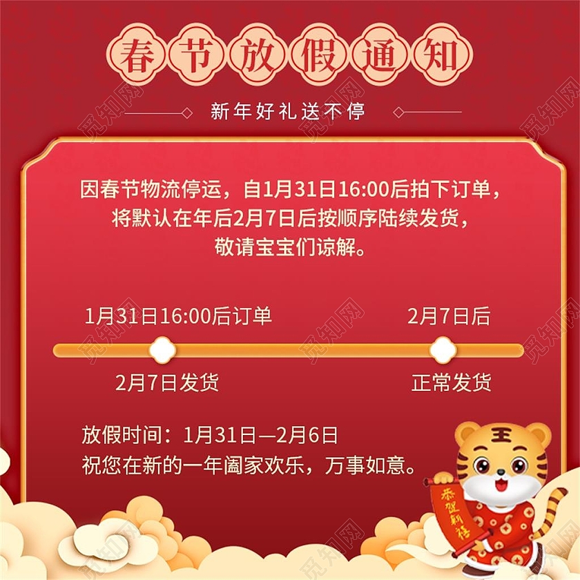 红色国潮春节放假通知电商淘宝天猫京东年货节春节放假通知公告主图