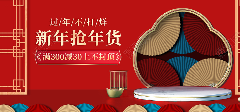 红色年货节新年抢年货横版活动年货节过年不打烊banner