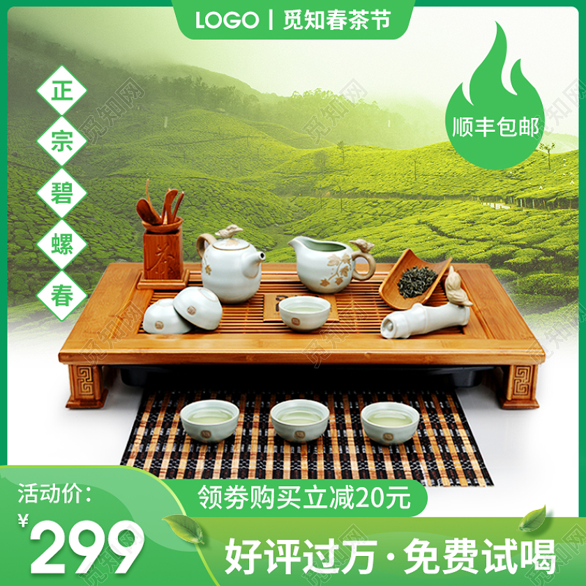 绿色简约正宗碧螺春绿茶春茶节茶具领劵立减包邮茶叶主图直通车