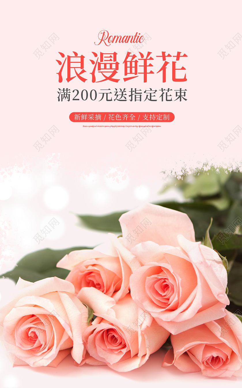 粉色简约电商淘宝天猫京东浪漫情人节鲜花214情人节banner（简约鲜花）