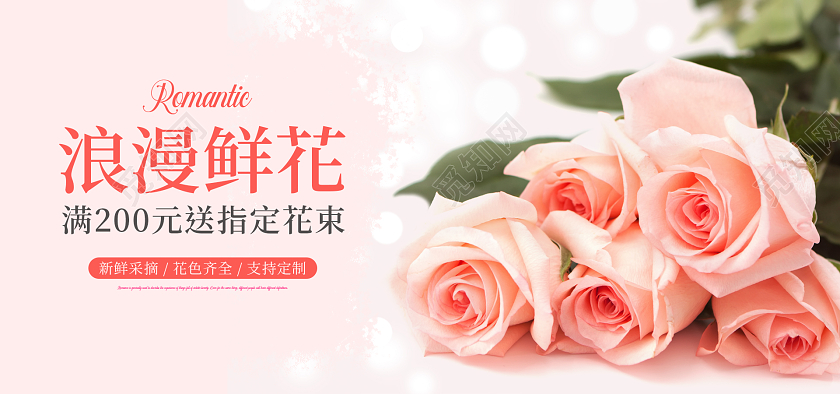 粉色简约电商淘宝天猫京东浪漫情人节鲜花214情人节banner（简约鲜花）