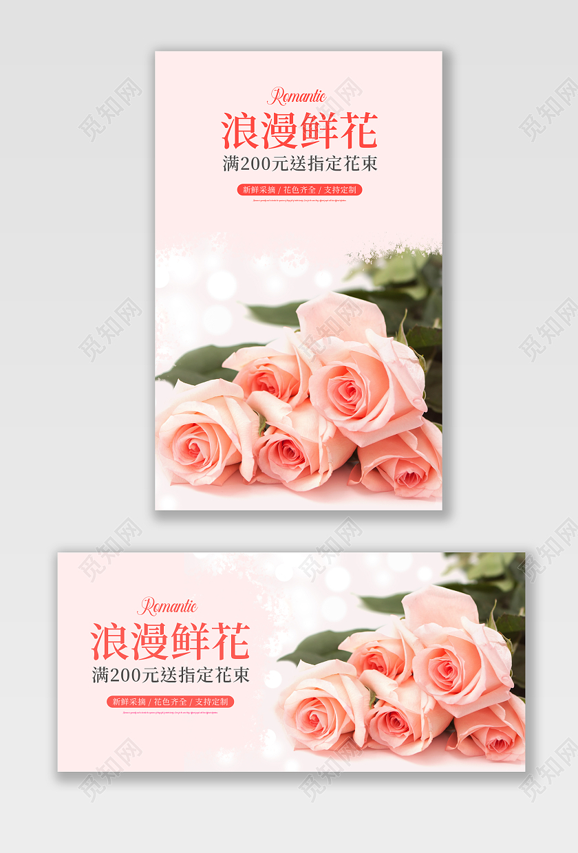 粉色简约电商淘宝天猫京东浪漫情人节鲜花214情人节banner（简约鲜花）