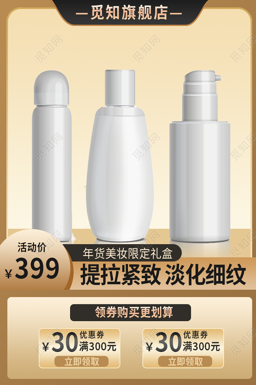 金属美妆活动年货节美妆护肤品活动直通车主图2022年货节