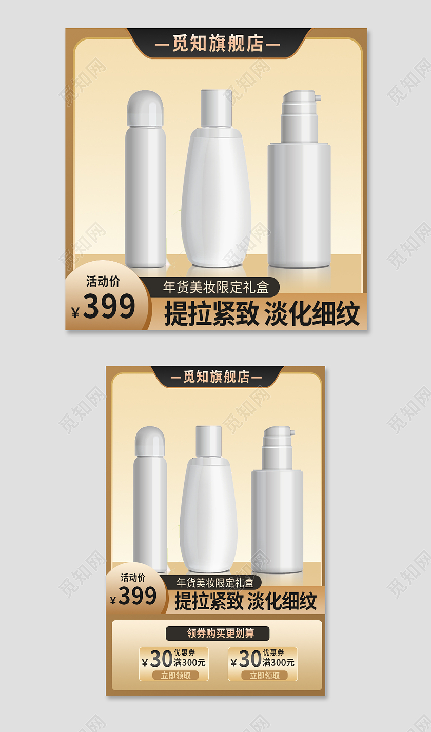 金属美妆活动年货节美妆护肤品活动直通车主图2022年货节