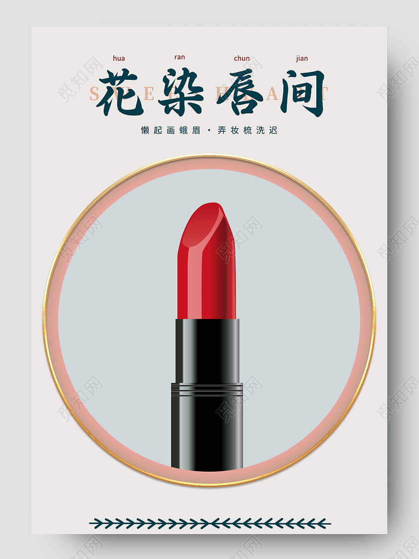 浅色简约风电商活动美妆口红详情页
