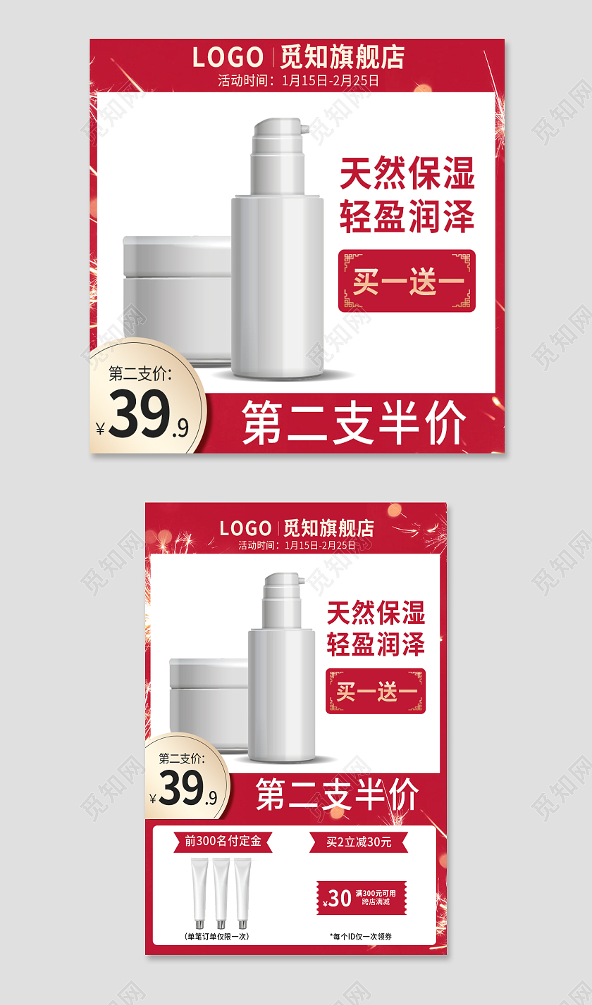 红色简约美妆护肤品年货节春节美妆直通车主图2022年货节