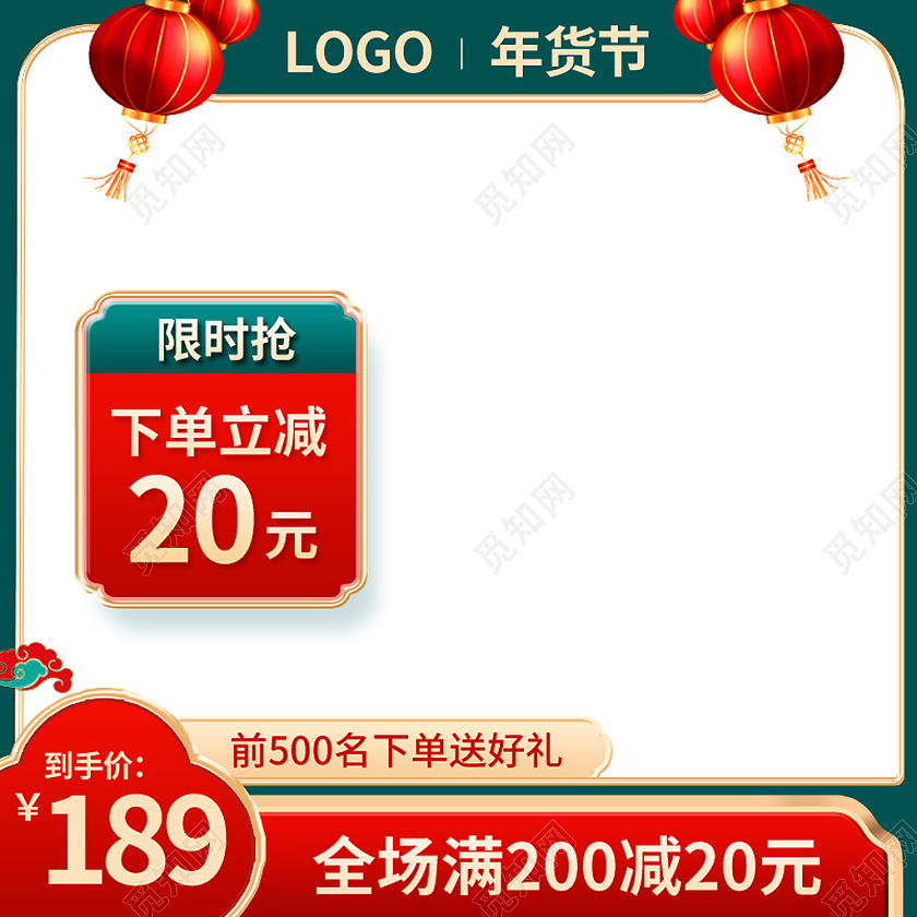 绿色复古简约大气年货节国潮春节活动主图psd2022年货节