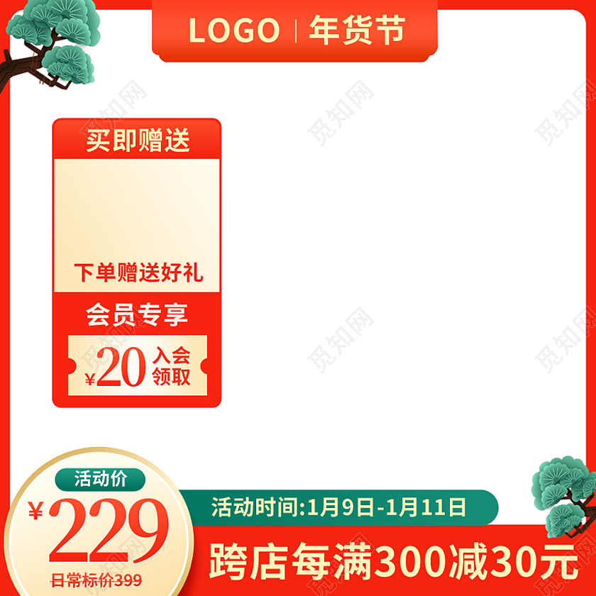 橘色边框简约大气年货节春节活动主图psd2022年货节