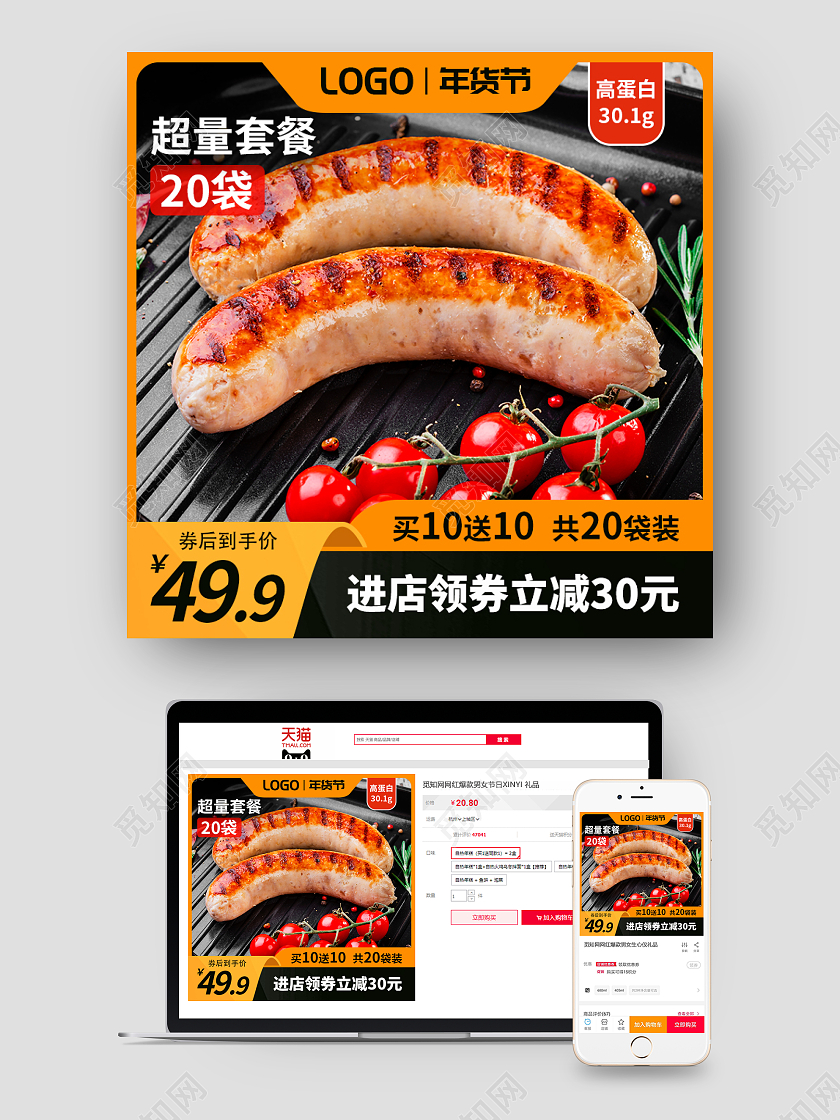 黄色大气零食大礼包肉肠烤肠电商年货节食品主图直通车
