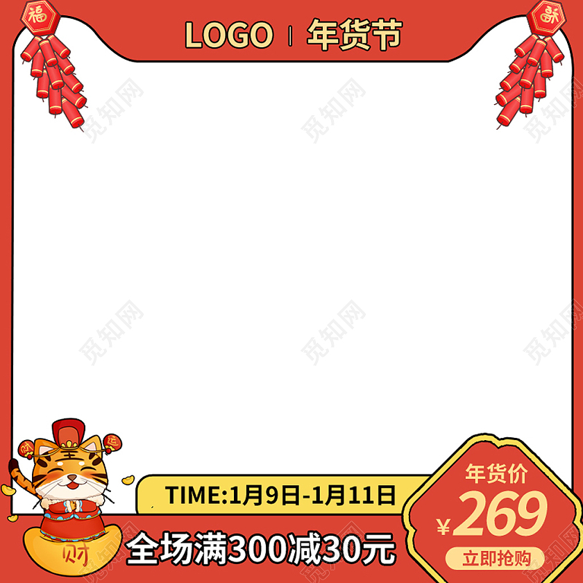 古风年货节虎年春节活动主图图标psd2022年货节