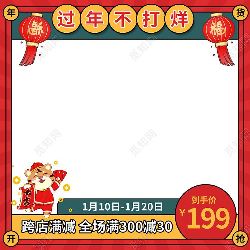 红色描边边框年货节虎年春节活动主图psd2022年货节