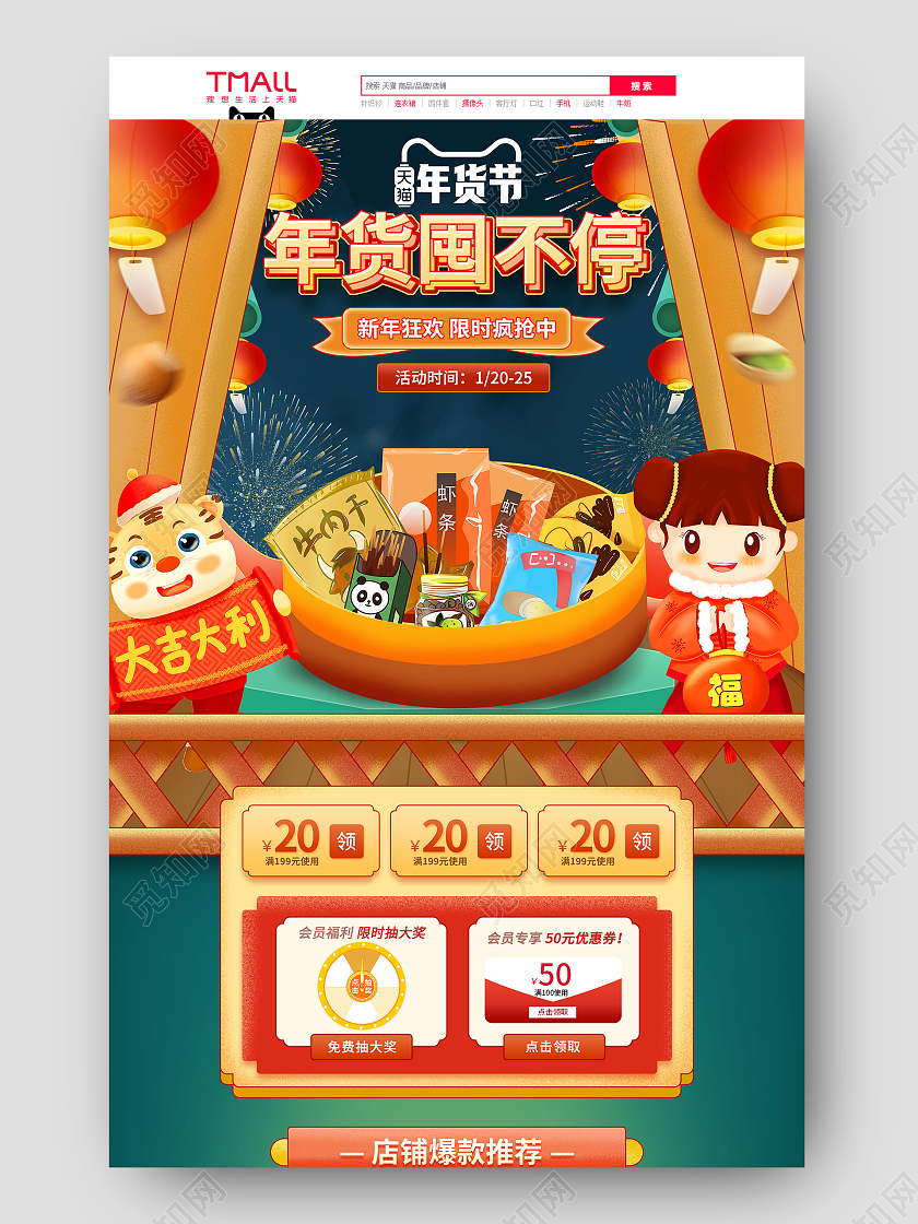 橙色国潮古风中国风年货节零食狂欢盛典活动促销电商首页年货节零食首页
