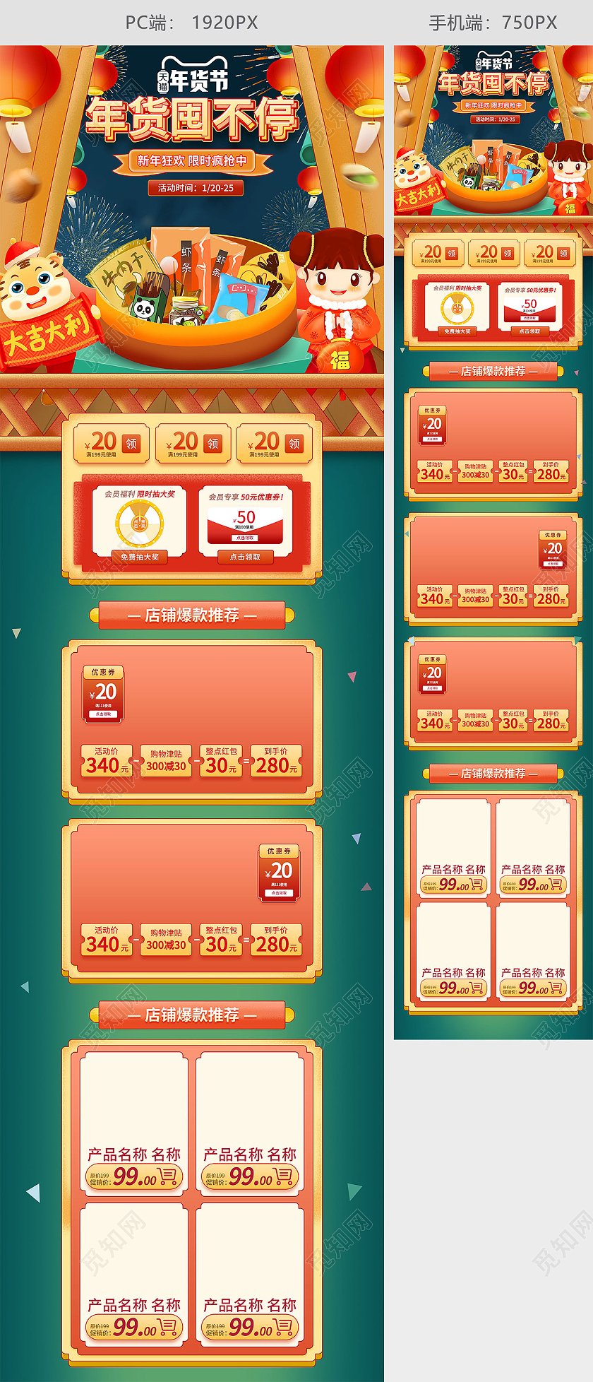 橙色国潮古风中国风年货节零食狂欢盛典活动促销电商首页年货节零食首页