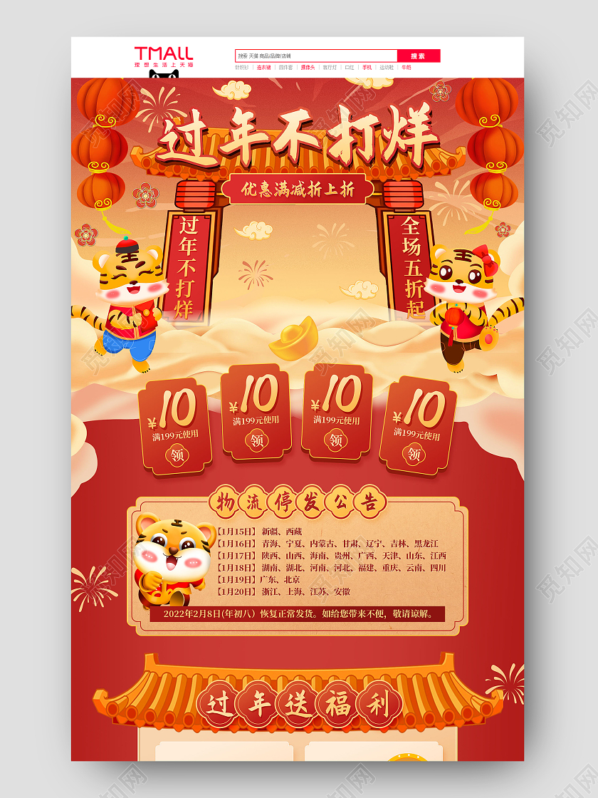 兔年首页红色手绘国潮古风中国风年货节过年不打烊电商首页年货节过年不打烊首页