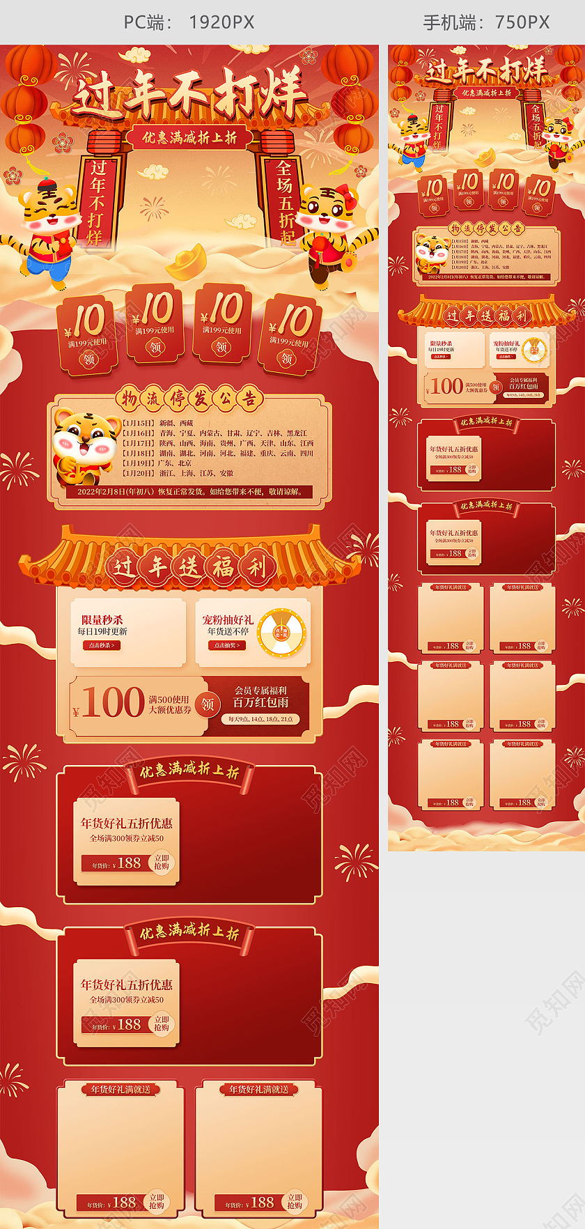 兔年首页红色手绘国潮古风中国风年货节过年不打烊电商首页年货节过年不打烊首页