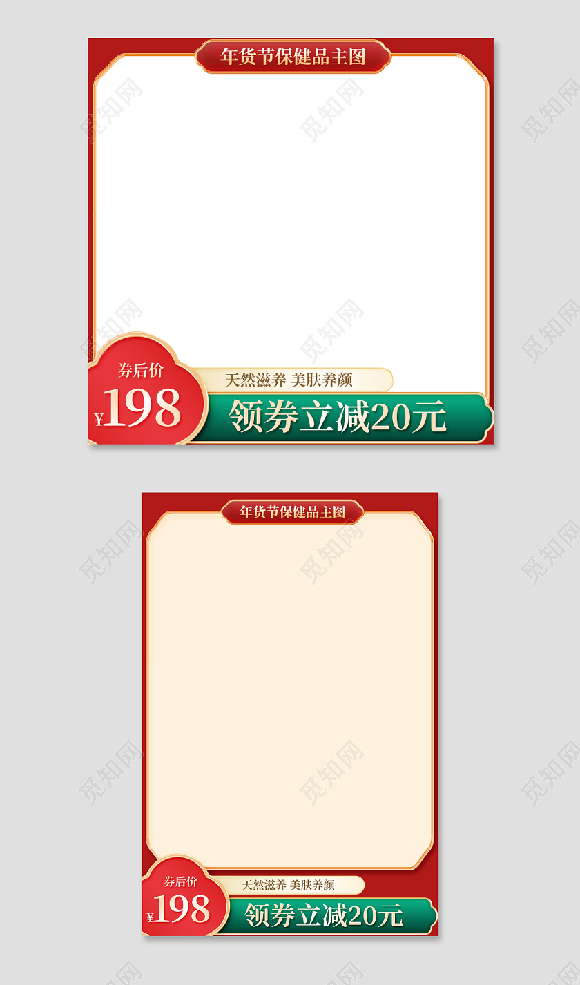 红色国潮年货节保健品主图电商促销主图2022年货节