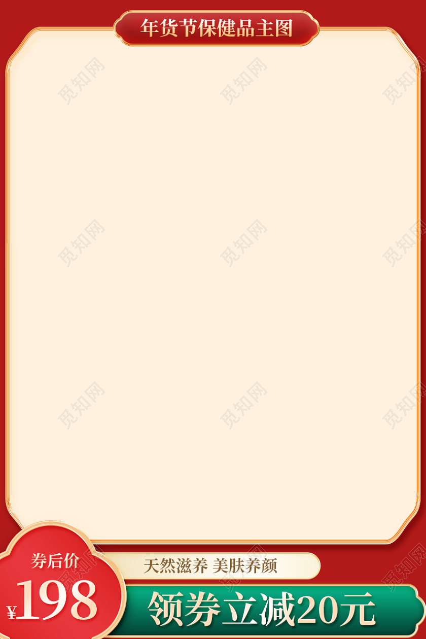 红色国潮年货节保健品主图电商促销主图2022年货节