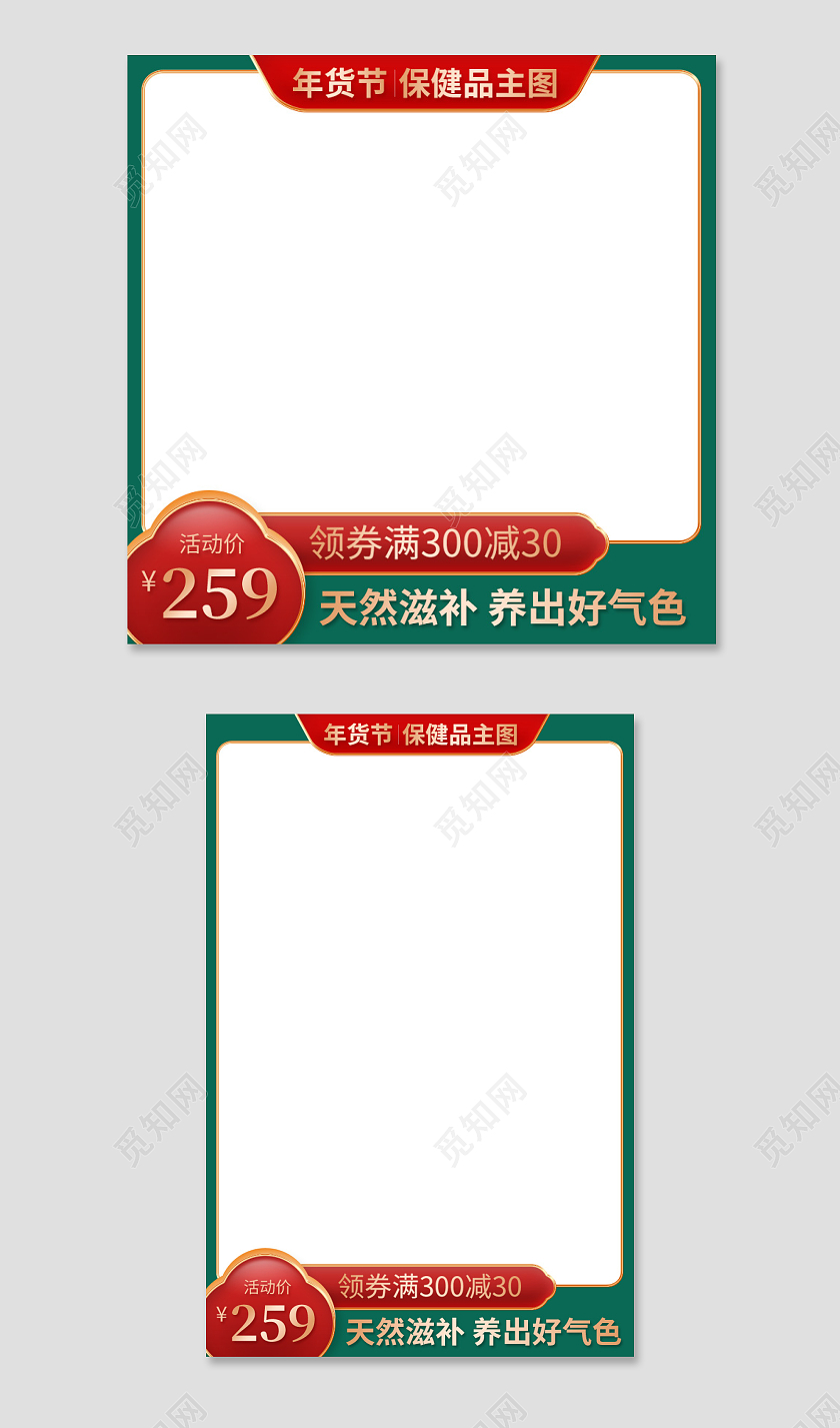 绿色国潮年货节保健品主图电商促销主图2022年货节