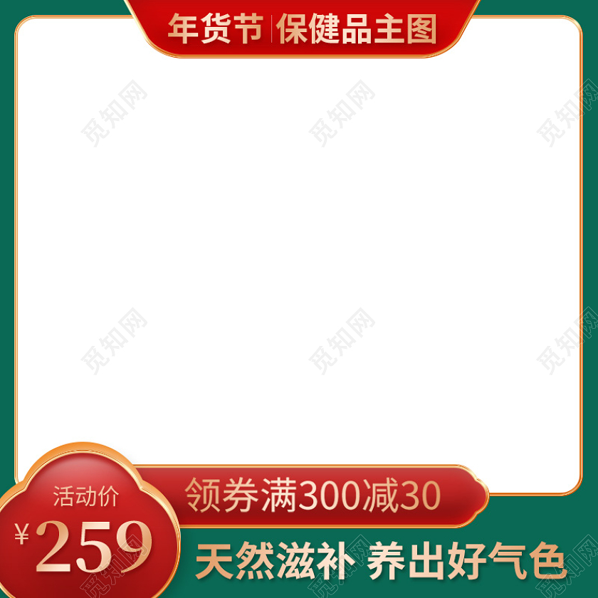 绿色国潮年货节保健品主图电商促销主图2022年货节