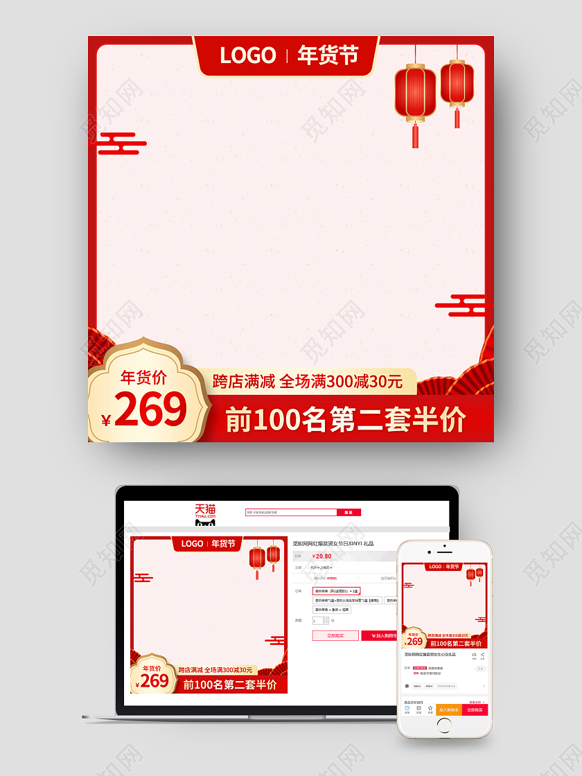 红色边框年货节春节活动新年主图图标psd2022年货节