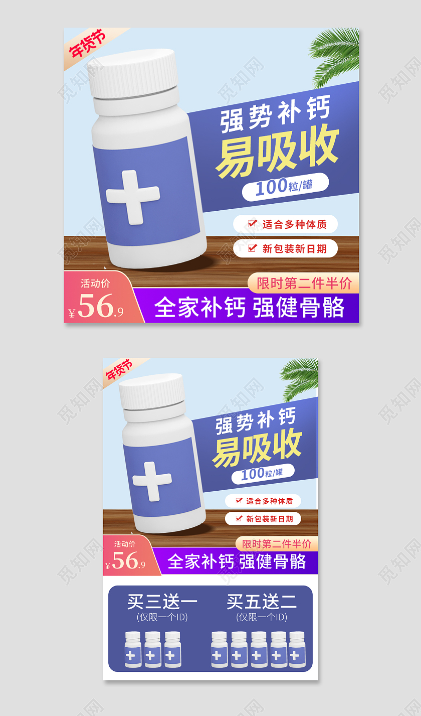 蓝色简约天猫保健品补钙年货节保健品直通车主图2022年货节