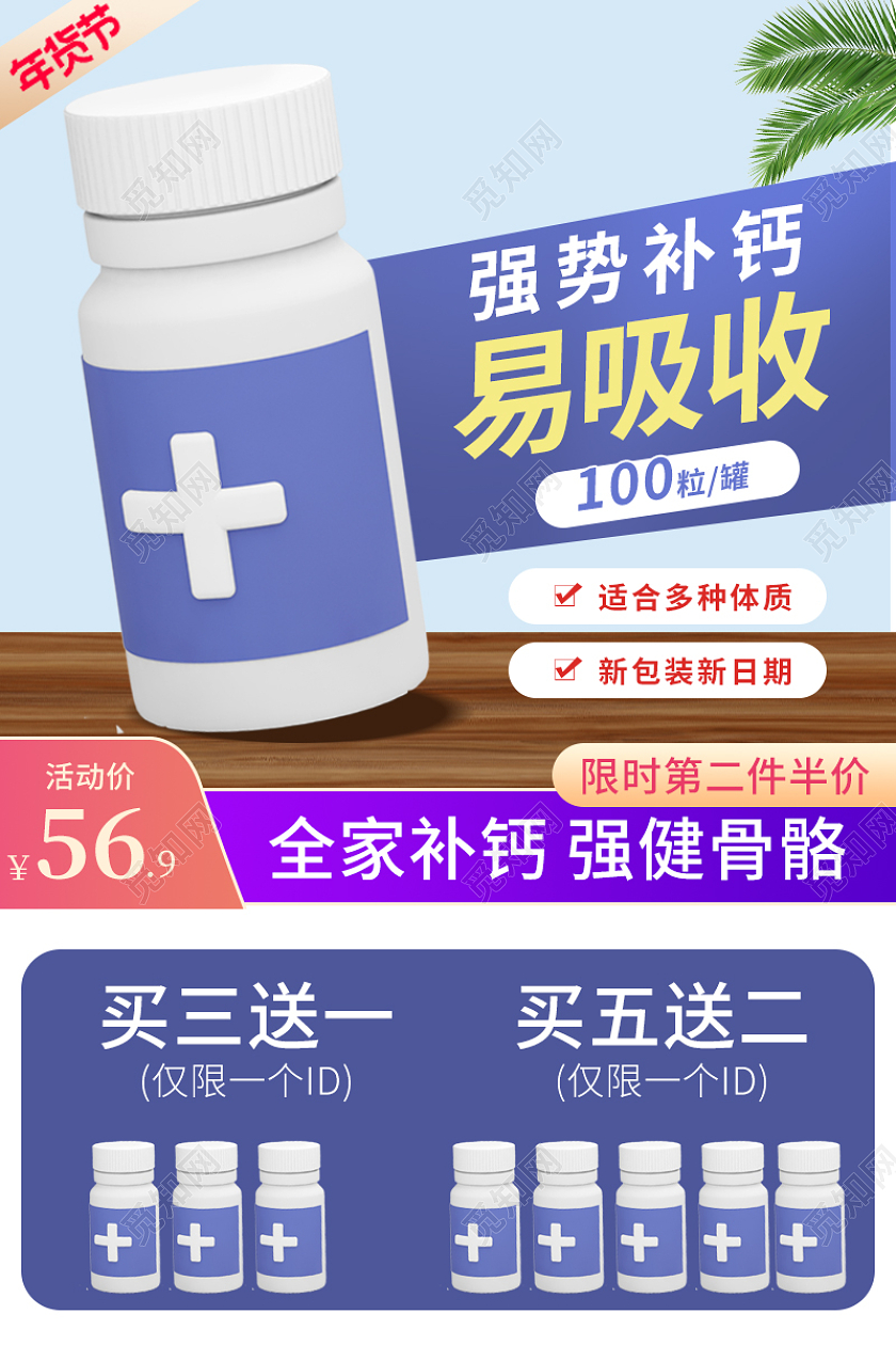 蓝色简约天猫保健品补钙年货节保健品直通车主图2022年货节