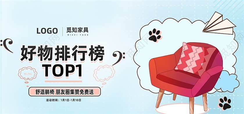 蓝色清新好物排行榜TOP1海报好物种草海报banner