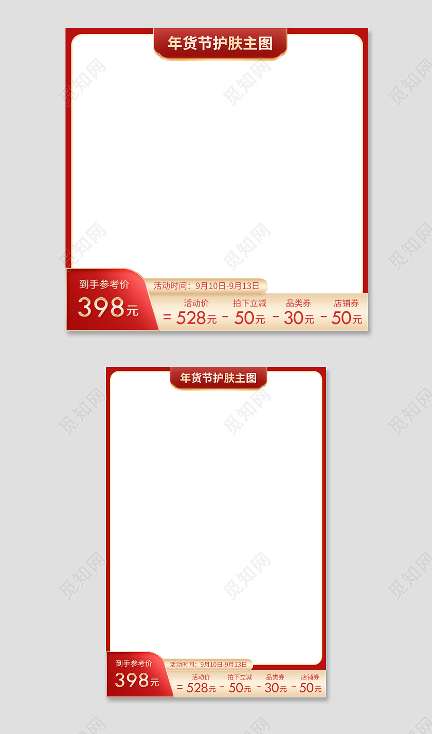红色喜庆年货节护肤品主图年货节护肤主图直通车2022年货节
