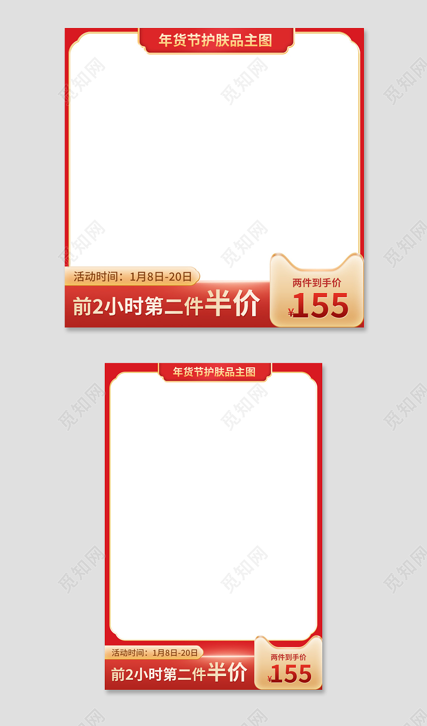 红色中国风年货节护肤品主图年货节护肤主图直通车2022年货节