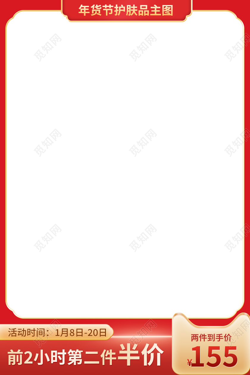 红色中国风年货节护肤品主图年货节护肤主图直通车2022年货节