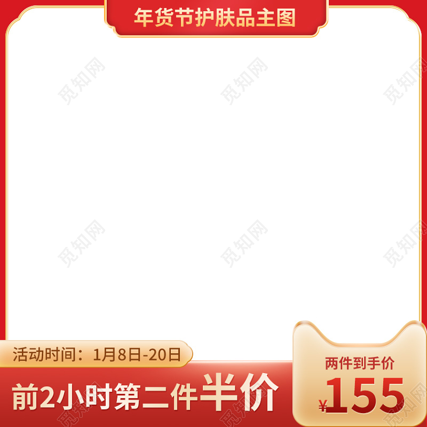 红色中国风年货节护肤品主图年货节护肤主图直通车2022年货节