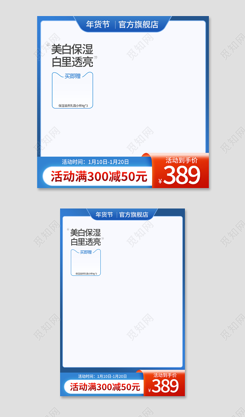 蓝色时尚年货节年货节护肤主图直通车2022年货节