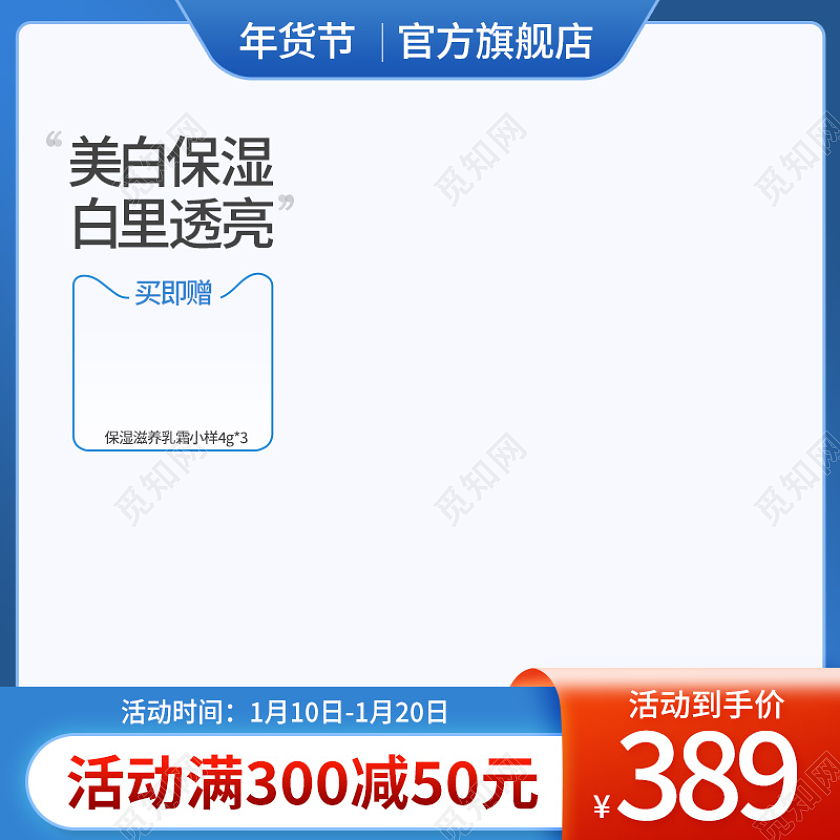 蓝色时尚年货节年货节护肤主图直通车2022年货节