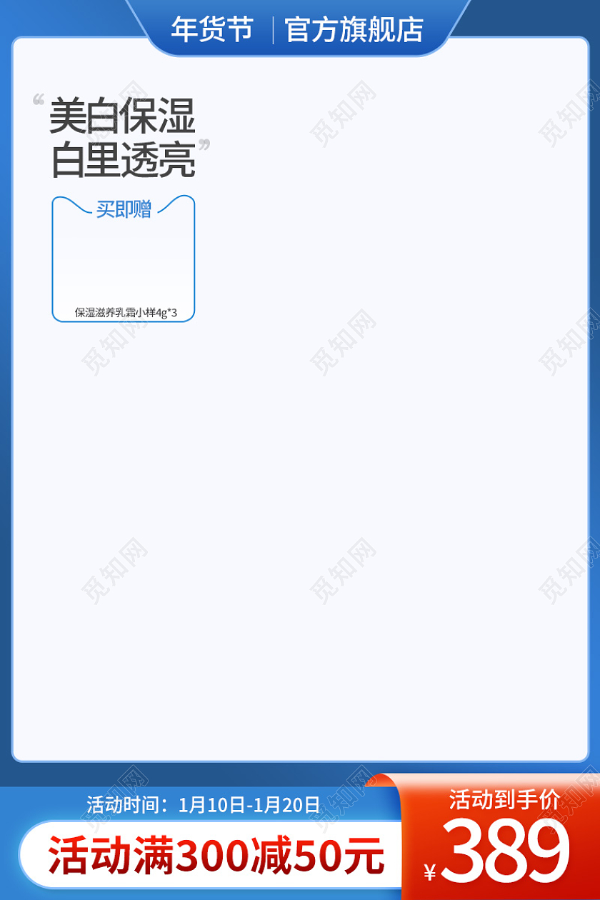 蓝色时尚年货节年货节护肤主图直通车2022年货节